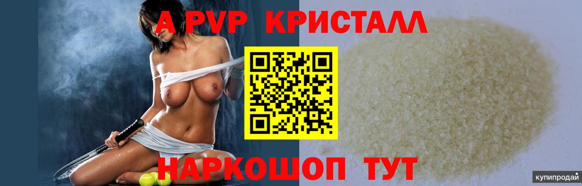 A-PVP мука Выборг