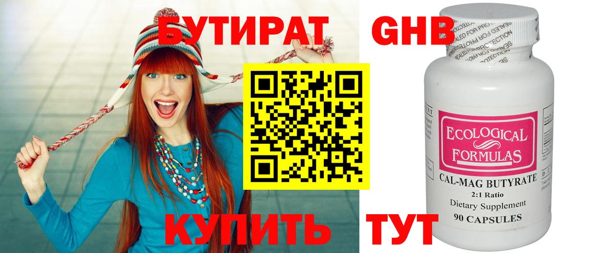 Бутират жидкий экстази  Выборг 