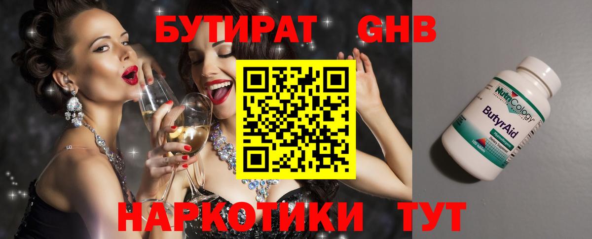 Бутират GHB Выборг