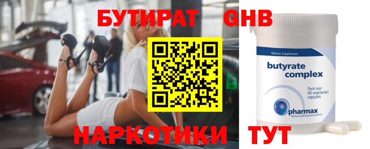 Бутират BDO 33%  Вход с VPN  Выборг 