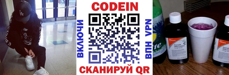 Кодеиновый сироп Lean напиток Lean (лин)  Выборг 