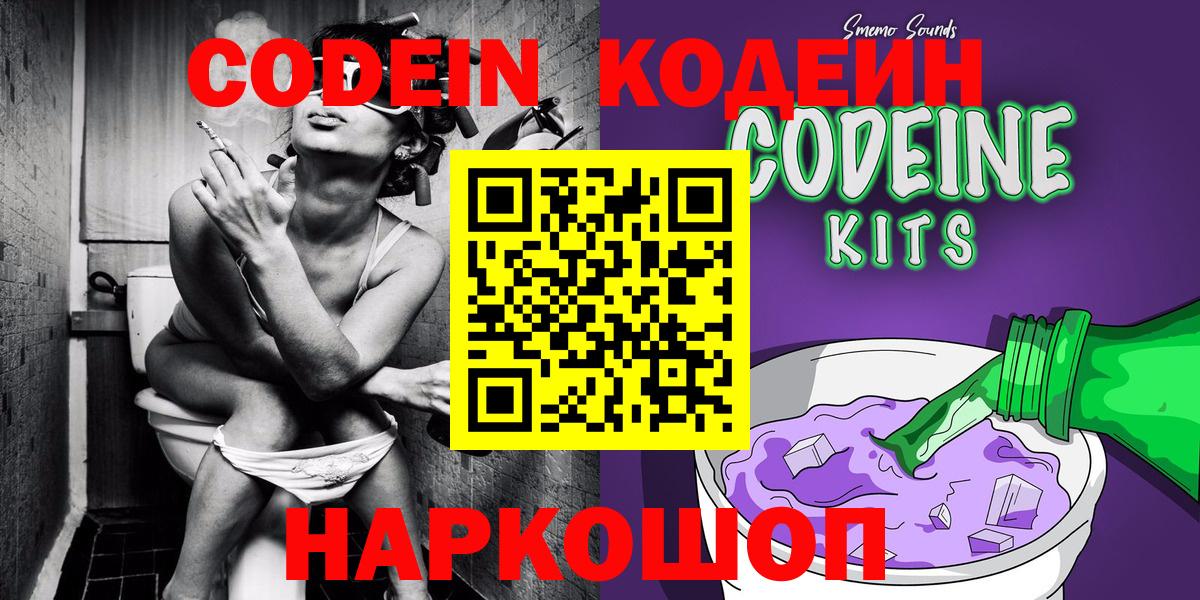Codein Purple Drank  Кодеиновый сироп Lean Purple Drank  Вход с VPN  Выборг 