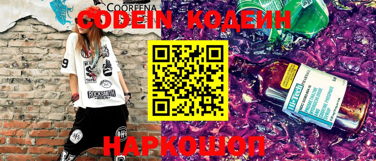 Кодеин напиток Lean (лин)  Кодеин напиток Lean (лин)  Выборг 