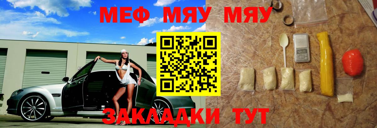 Меф кристаллы  Мефедрон  МЯУ-МЯУ мука  Выборг  хочу   Мефедрон 