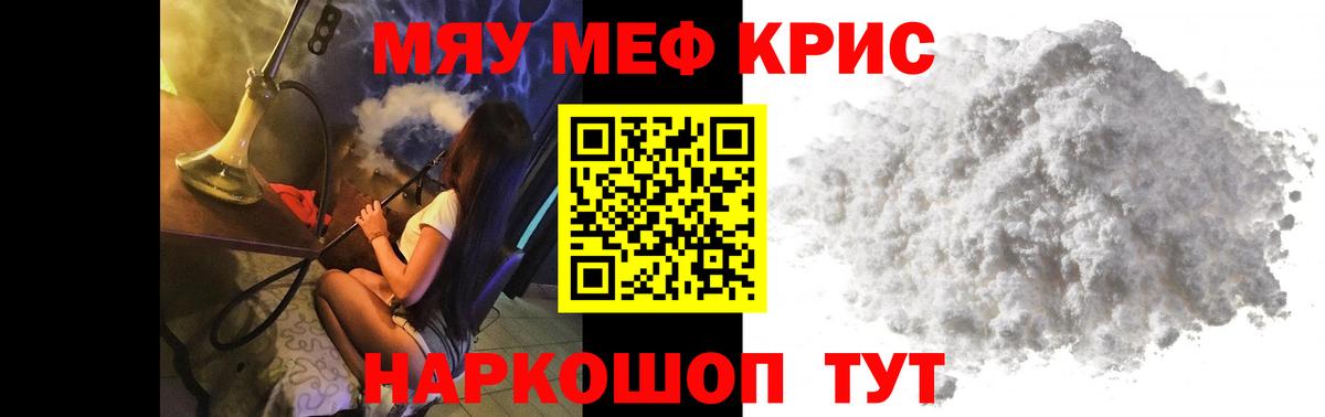 Мефедрон кристаллы Выборг
