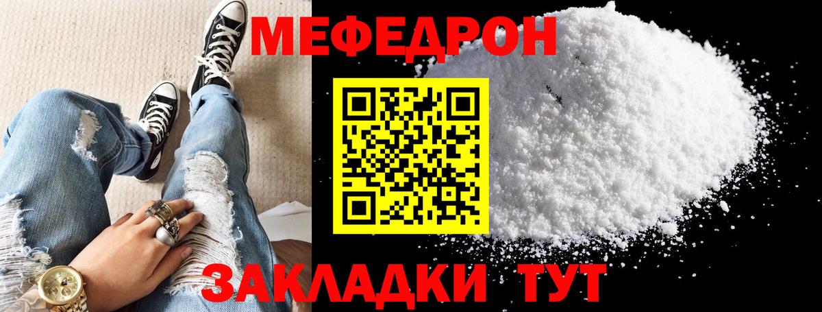 МЕФ  МЕФ мука  Вход с VPN  Выборг  МЕФ мяу мяу 
