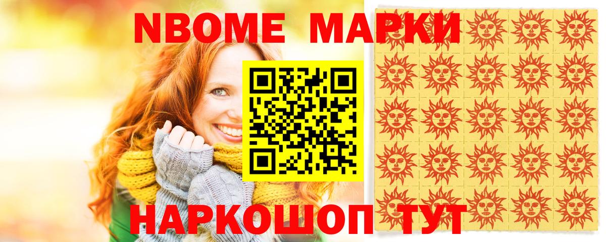 Марки N-bome 1500мкг Выборг